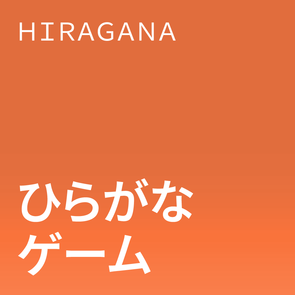 Learn Hiragana Game
