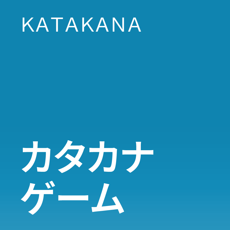Learn Katakana Game
